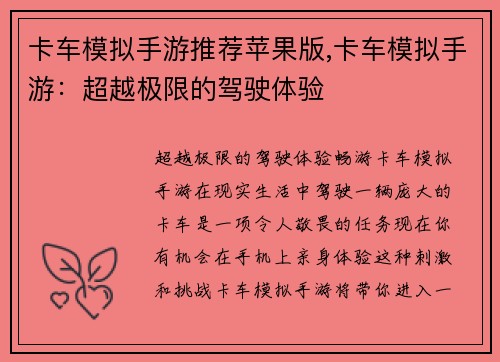卡车模拟手游推荐苹果版,卡车模拟手游：超越极限的驾驶体验