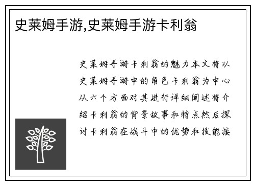 史莱姆手游,史莱姆手游卡利翁