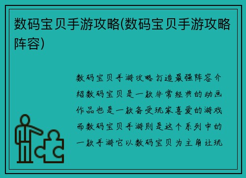 数码宝贝手游攻略(数码宝贝手游攻略阵容)