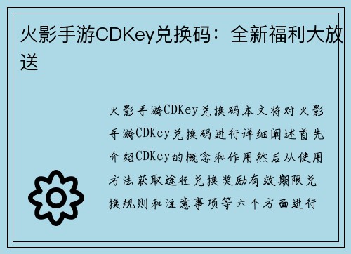 火影手游CDKey兑换码：全新福利大放送