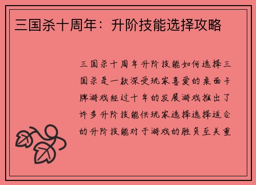 三国杀十周年：升阶技能选择攻略