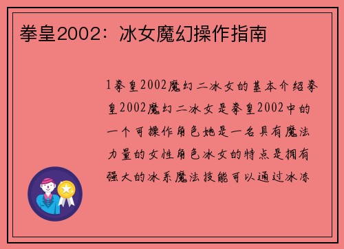 拳皇2002：冰女魔幻操作指南