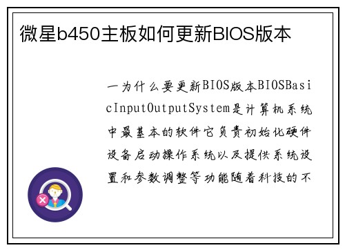 微星b450主板如何更新BIOS版本