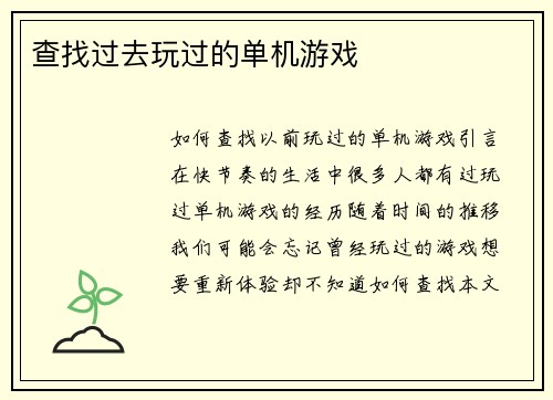 查找过去玩过的单机游戏
