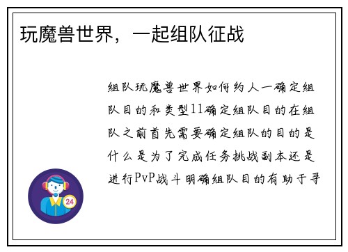 玩魔兽世界，一起组队征战