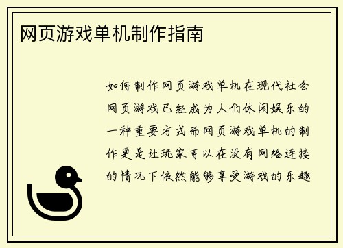 网页游戏单机制作指南