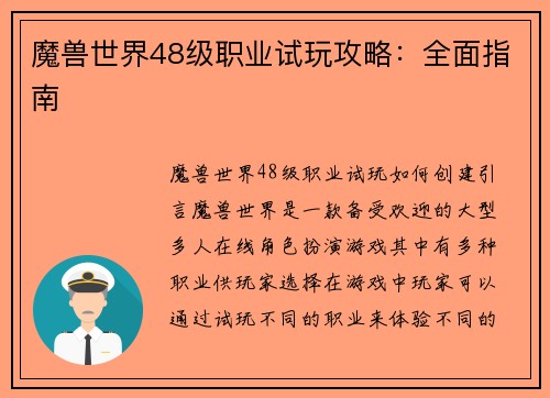魔兽世界48级职业试玩攻略：全面指南