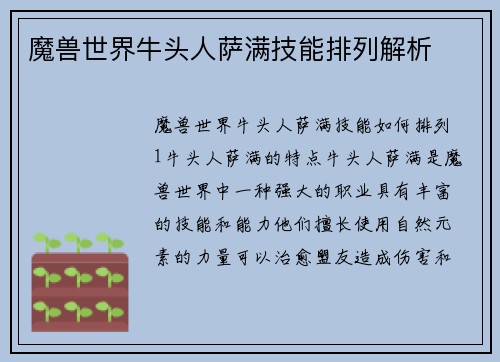 魔兽世界牛头人萨满技能排列解析