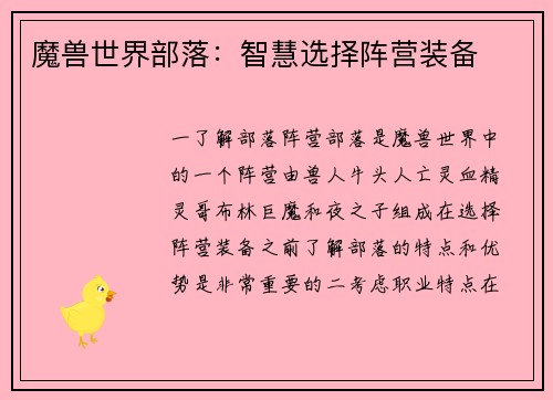 魔兽世界部落：智慧选择阵营装备