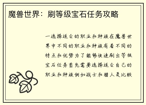 魔兽世界：刷等级宝石任务攻略