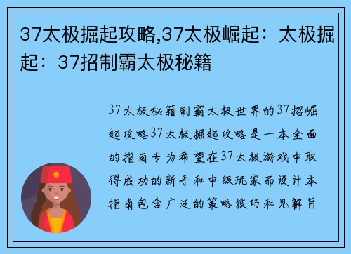 37太极掘起攻略,37太极崛起：太极掘起：37招制霸太极秘籍