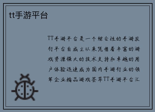 tt手游平台