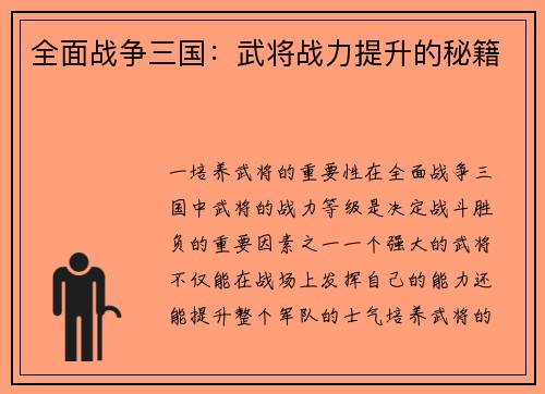 全面战争三国：武将战力提升的秘籍