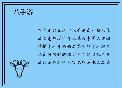 十八手游