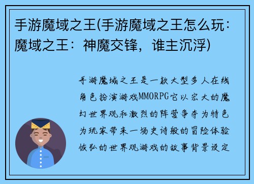 手游魔域之王(手游魔域之王怎么玩：魔域之王：神魔交锋，谁主沉浮)