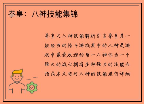 拳皇：八神技能集锦