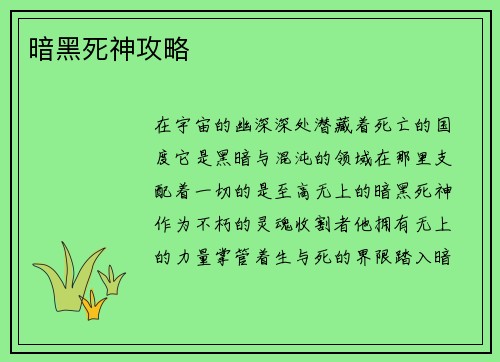 暗黑死神攻略