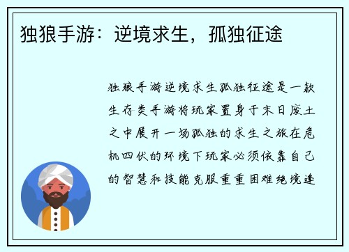 独狼手游：逆境求生，孤独征途