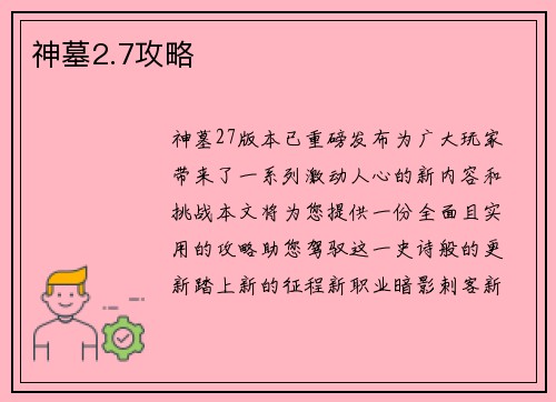神墓2.7攻略