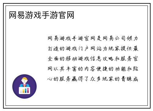 网易游戏手游官网