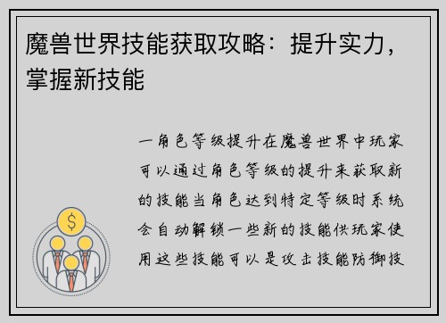 魔兽世界技能获取攻略：提升实力，掌握新技能