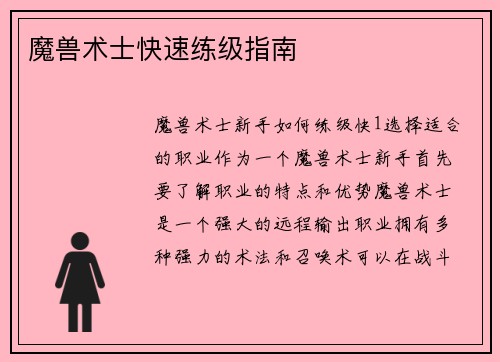 魔兽术士快速练级指南