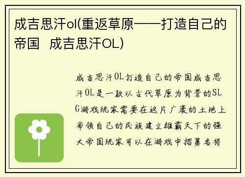 成吉思汗ol(重返草原——打造自己的帝国  成吉思汗OL)