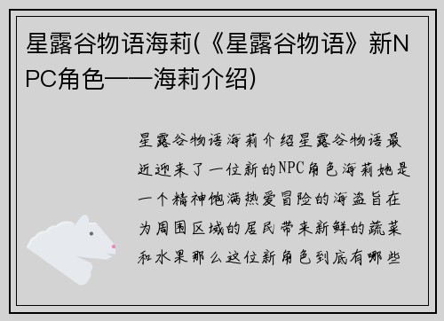 星露谷物语海莉(《星露谷物语》新NPC角色——海莉介绍)
